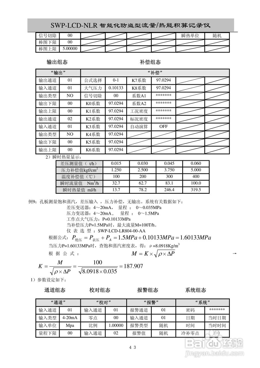 昌晖SWP-LCD-NLR智能化防盗型流量/热能积算仪说明书:[5]