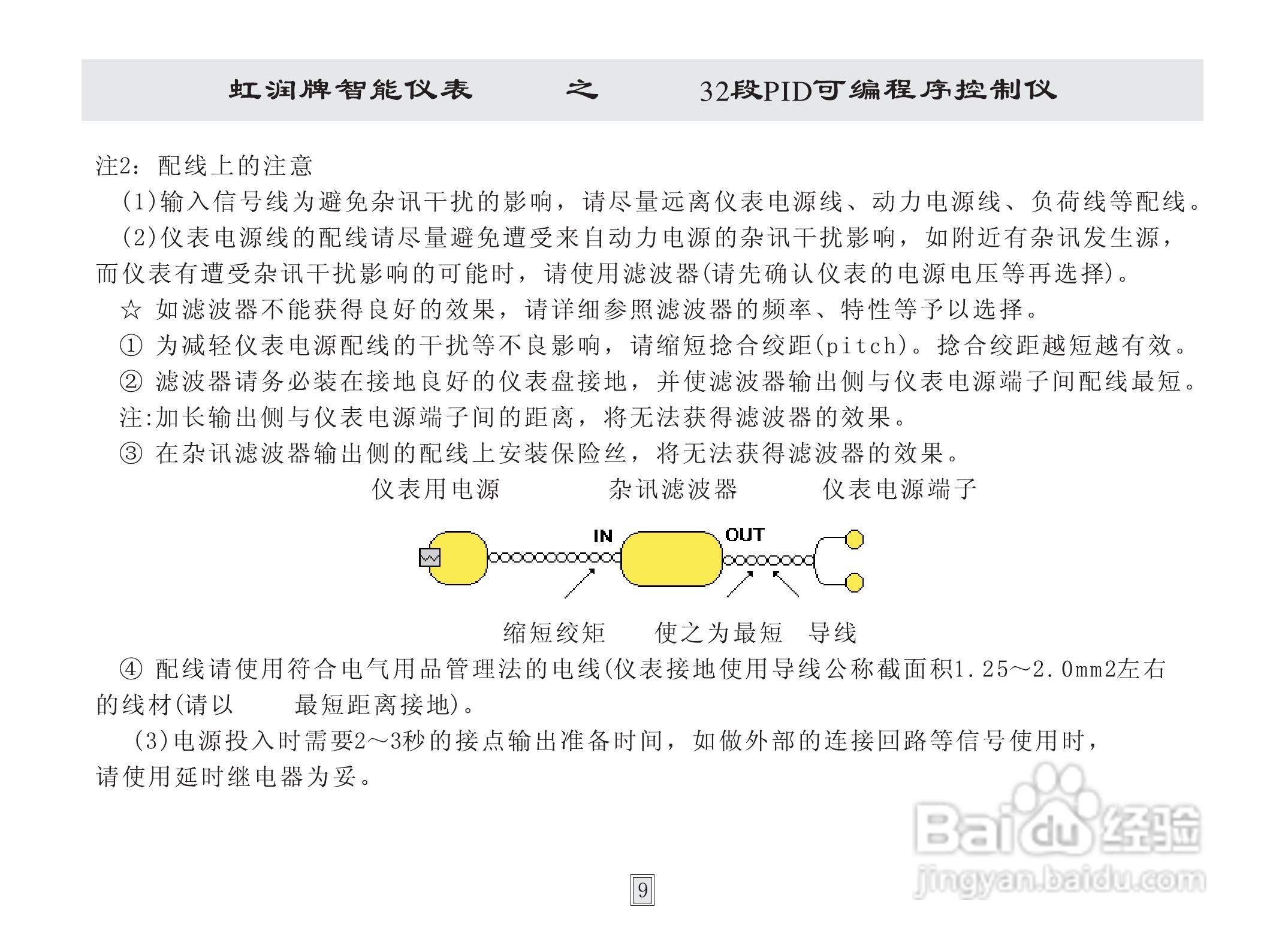 虹润HR-WP32段模糊PID可编程序控制仪说明书:[1]