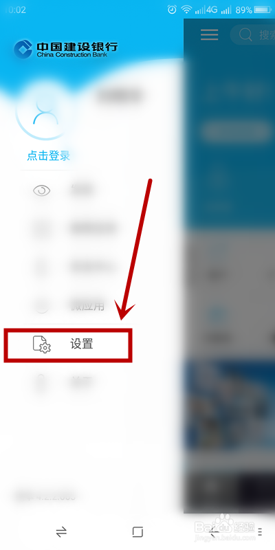 如何添加建设银行龙支付到手机桌面