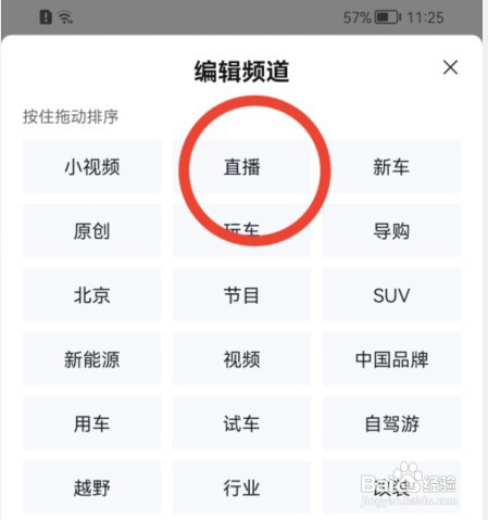 懂车帝怎么编辑频道分类排序？
