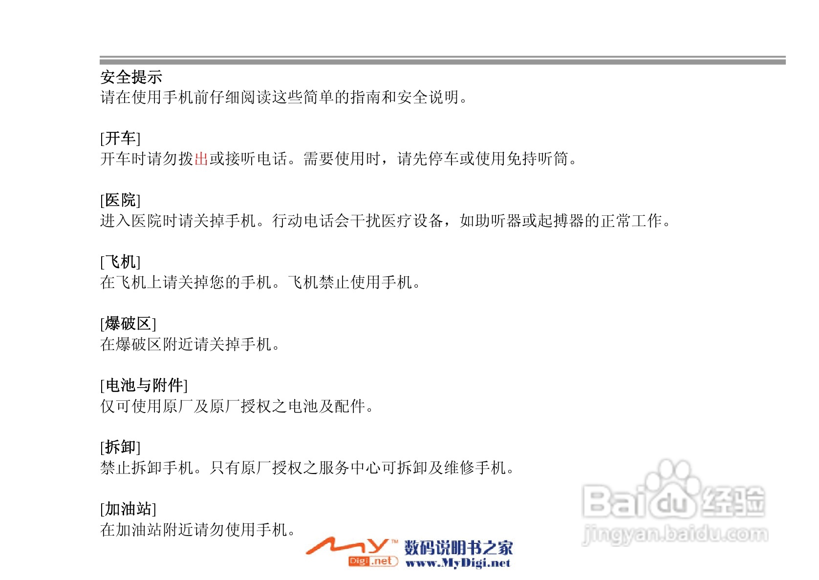 iKoMo iK202手机说明书:[1]