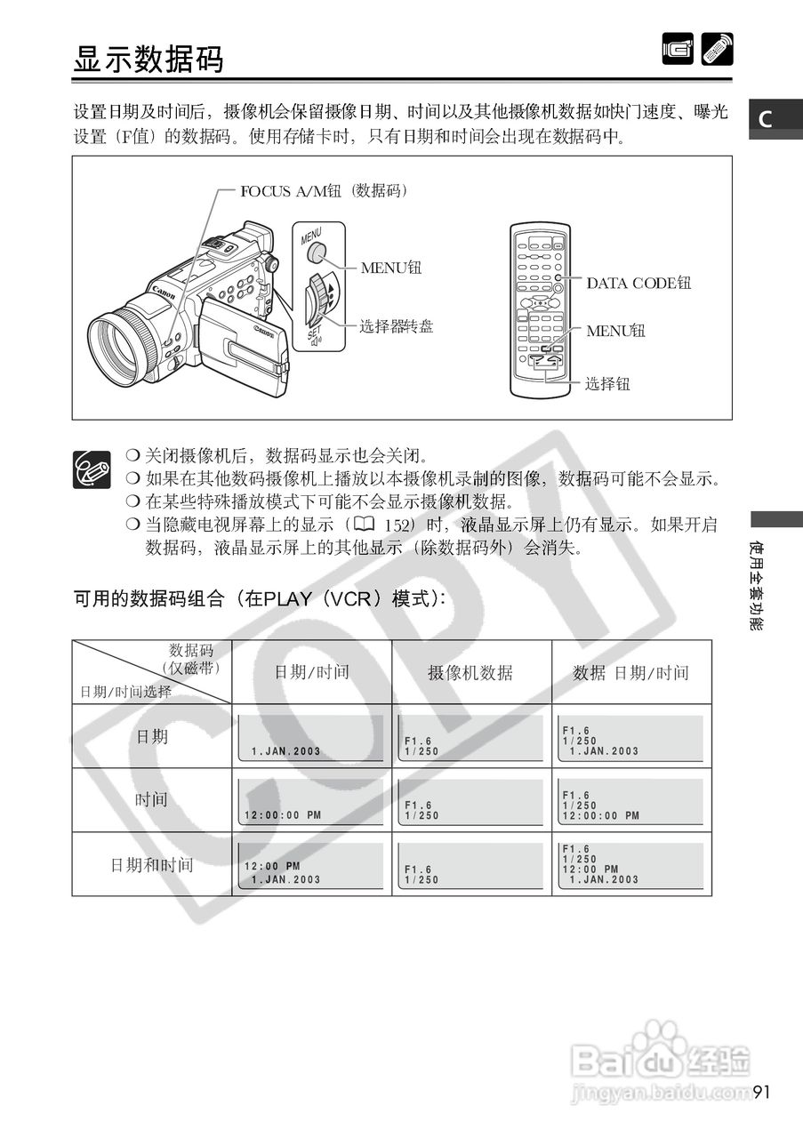 佳能MVX3i数码摄像机使用说明书:[10]
