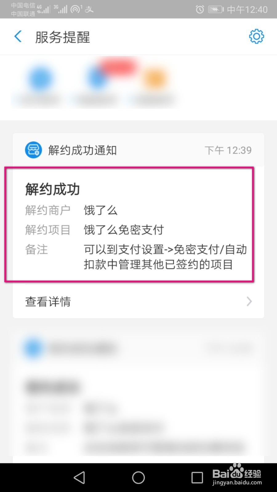 饿了么的小额免密支付怎么关闭？