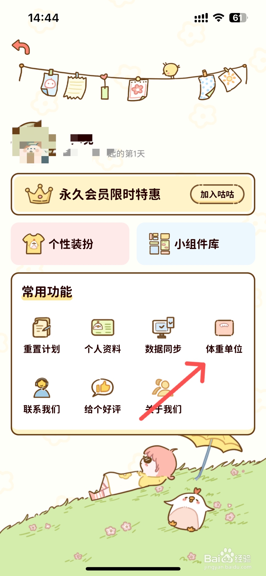 减脂食谱怎么设置体重单位