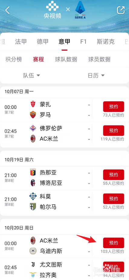 央视频如何预约2024意甲AC米兰VS乌迪内斯10.20