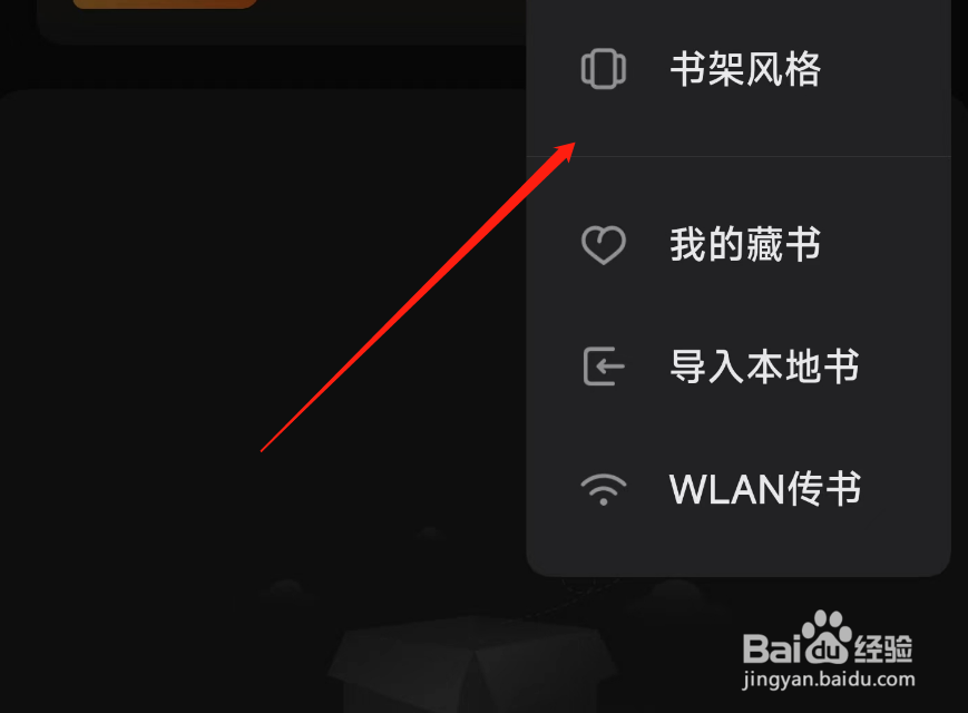多看书架如何显示阅读进度