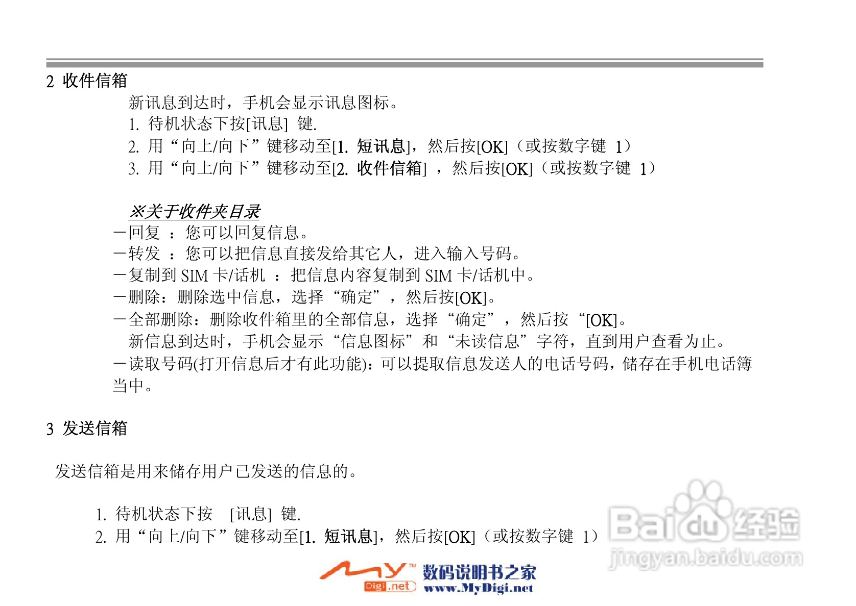 iKoMo iK202手机说明书:[7]