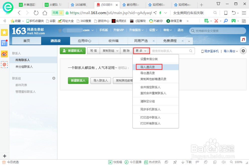 excel里创建的通讯录如何导入手机通讯录