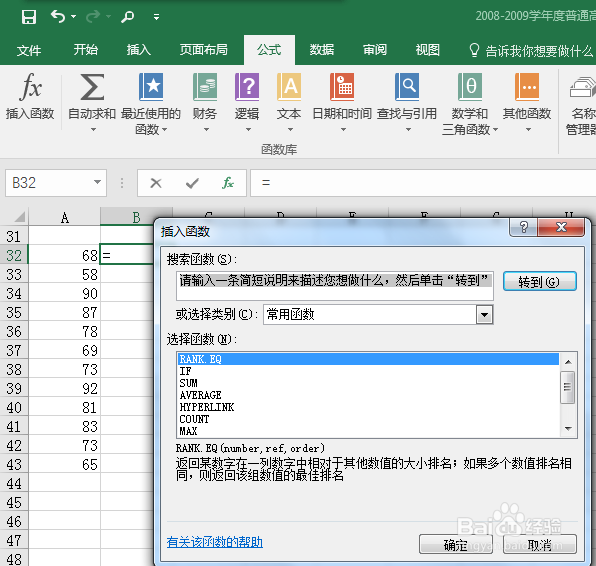 Excel教程-如何进行数值排序