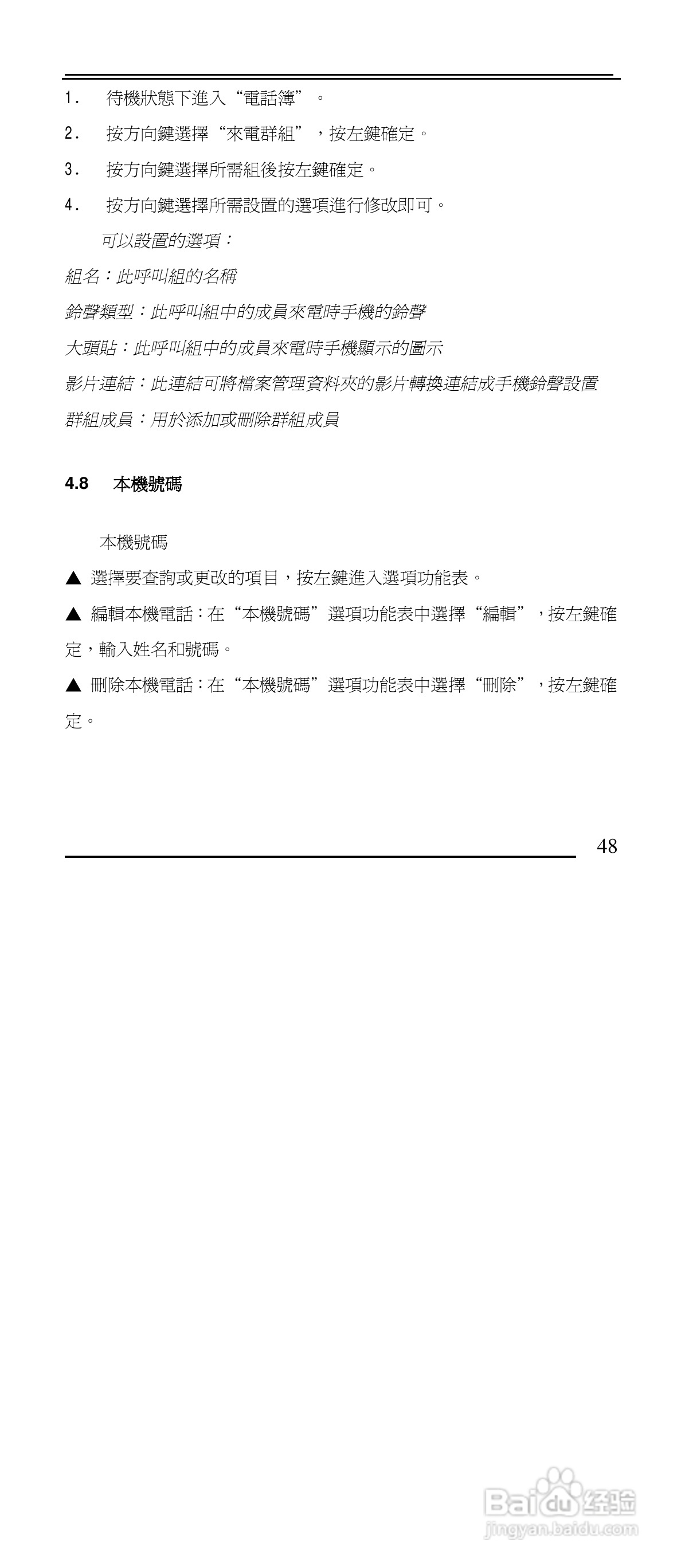 声宝GK-901型手机说明书:[5]