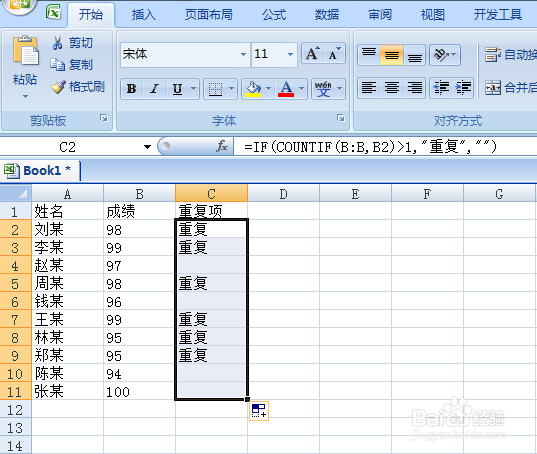 EXCEL如何查找重复项
