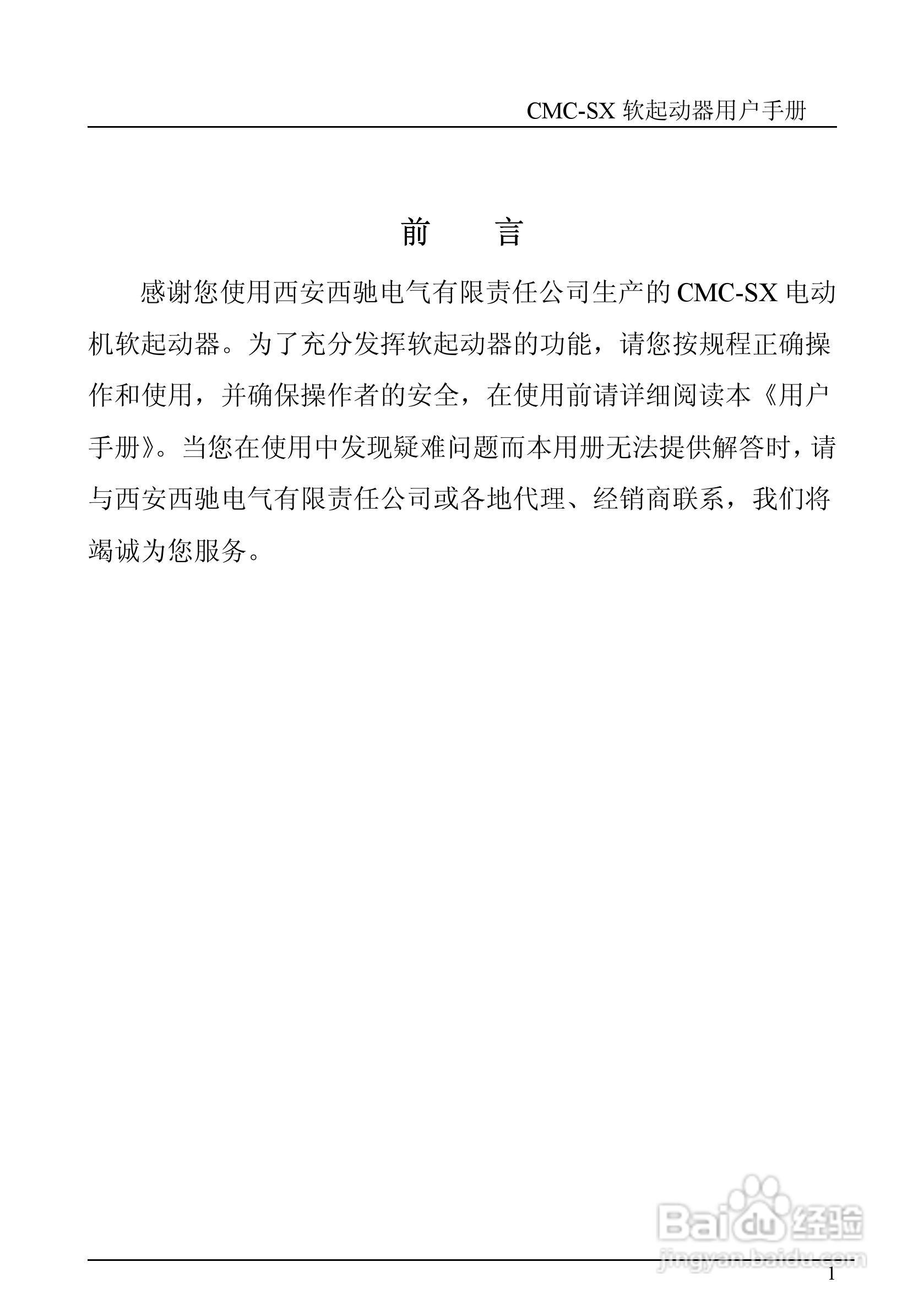 西驰软起SX2-2软起动器说明书:[1]