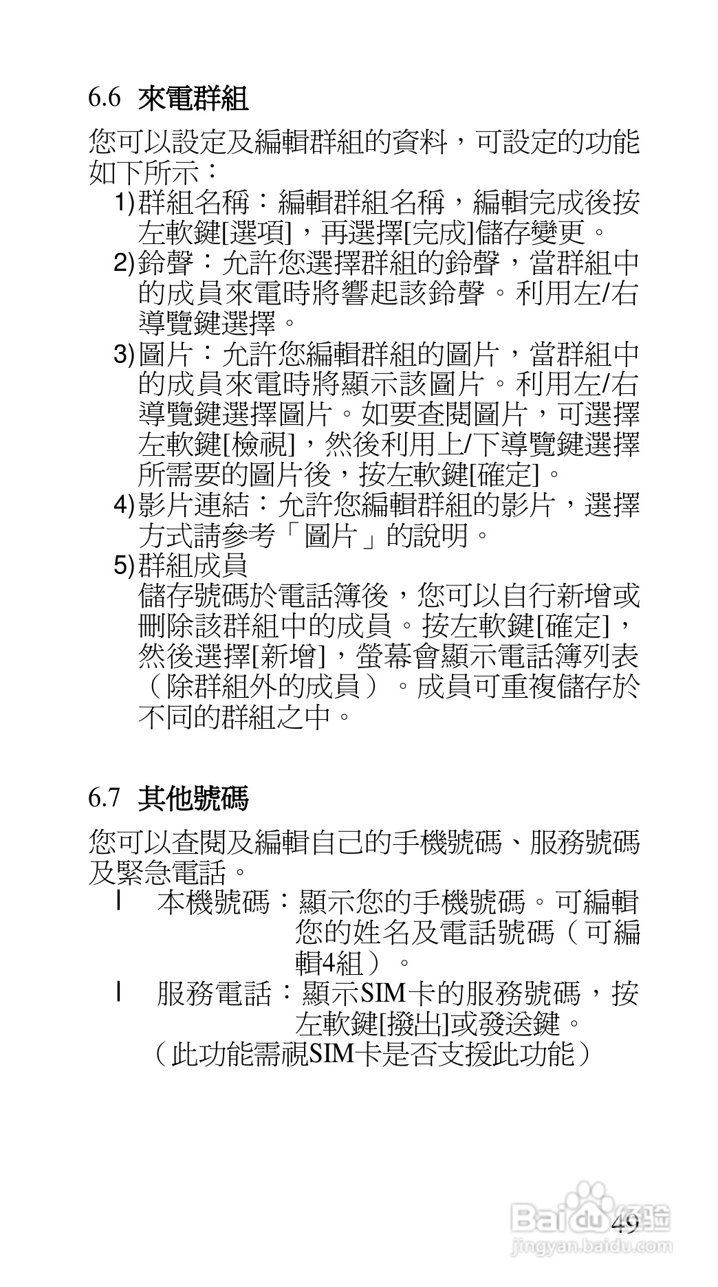 声宝GK-7100型手机说明书:[5]