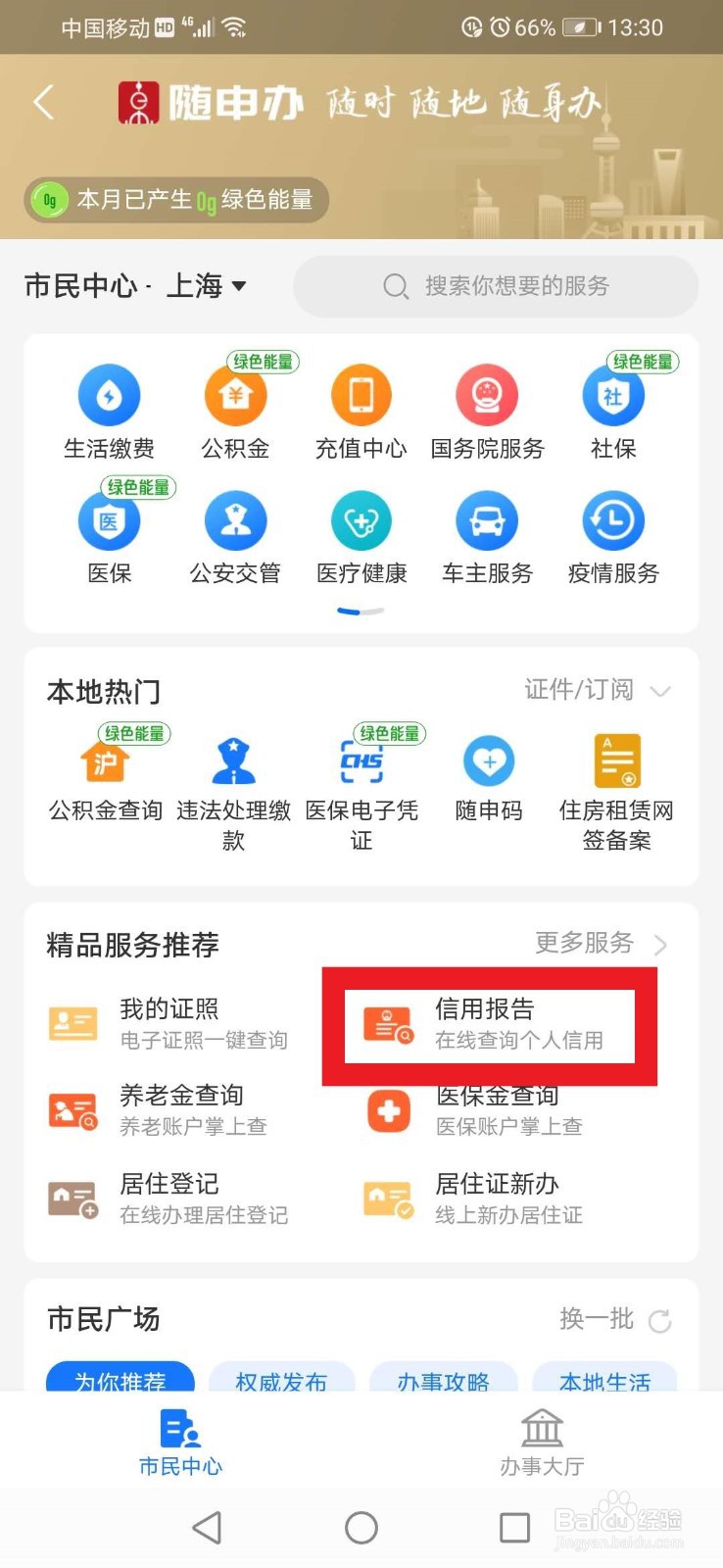 什么软件可以查征信