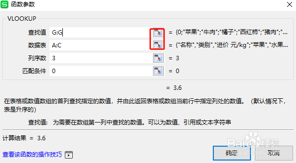 如何使用vlookup