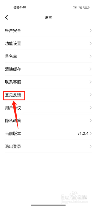 橘子视频怎么提交意见反馈