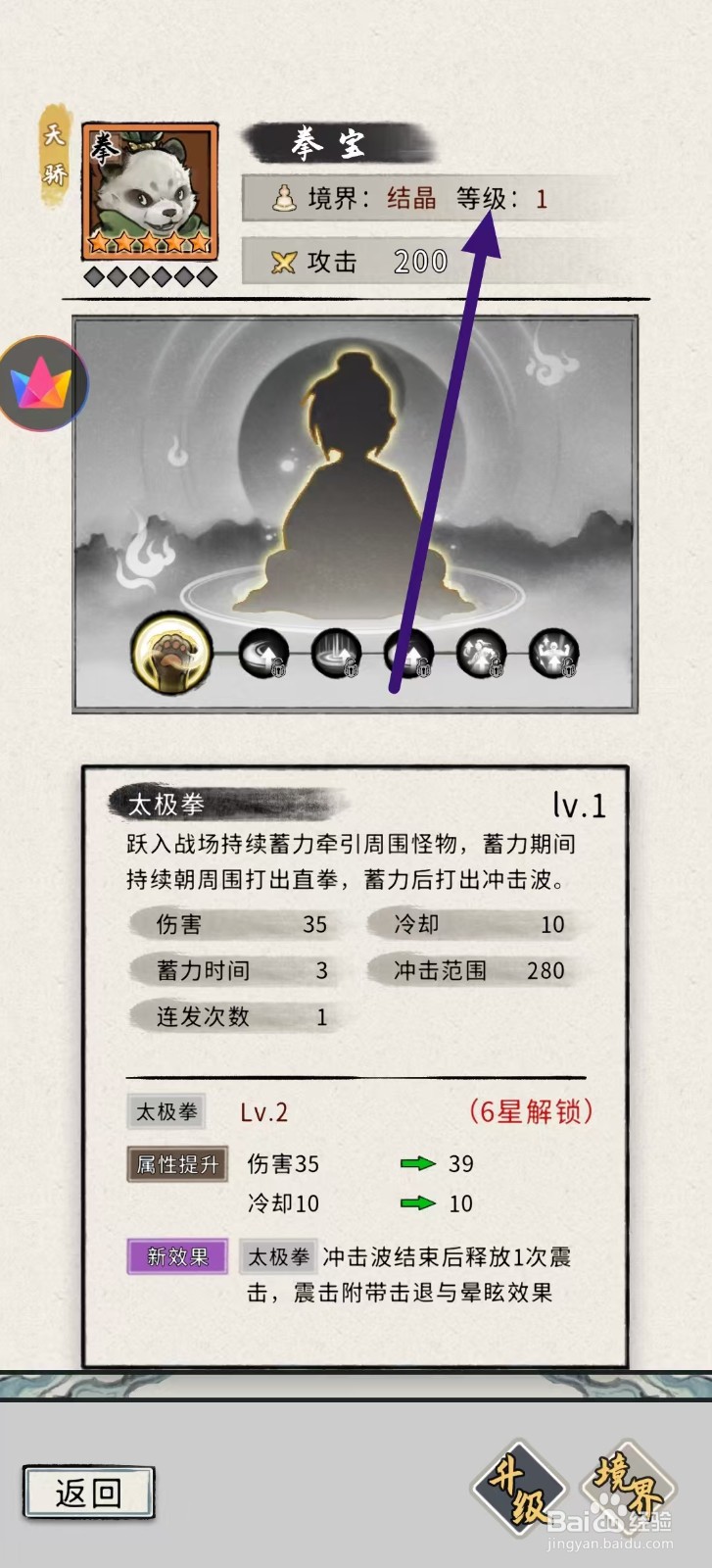 梦幻仙缘怎么查看拳宝的等级？