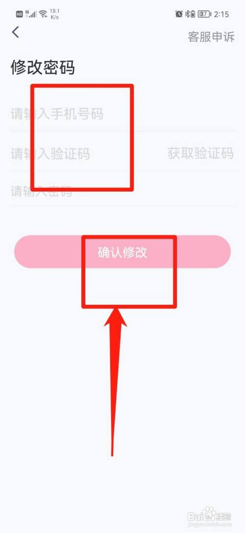 兔玩君APP修改密码