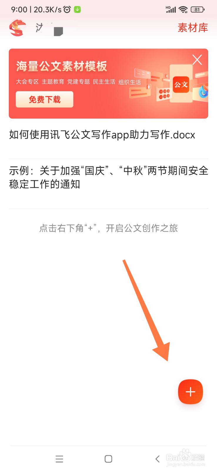 讯飞公文写作如何帮我写领导讲话
