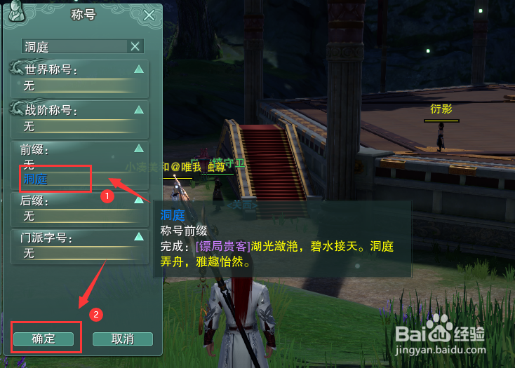 剑网3怎么装备称号前缀洞庭