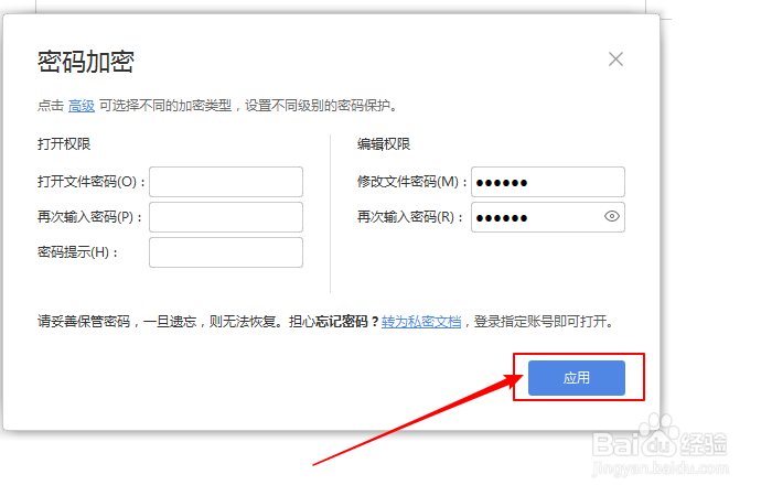 如何设置word文档编辑权限密码