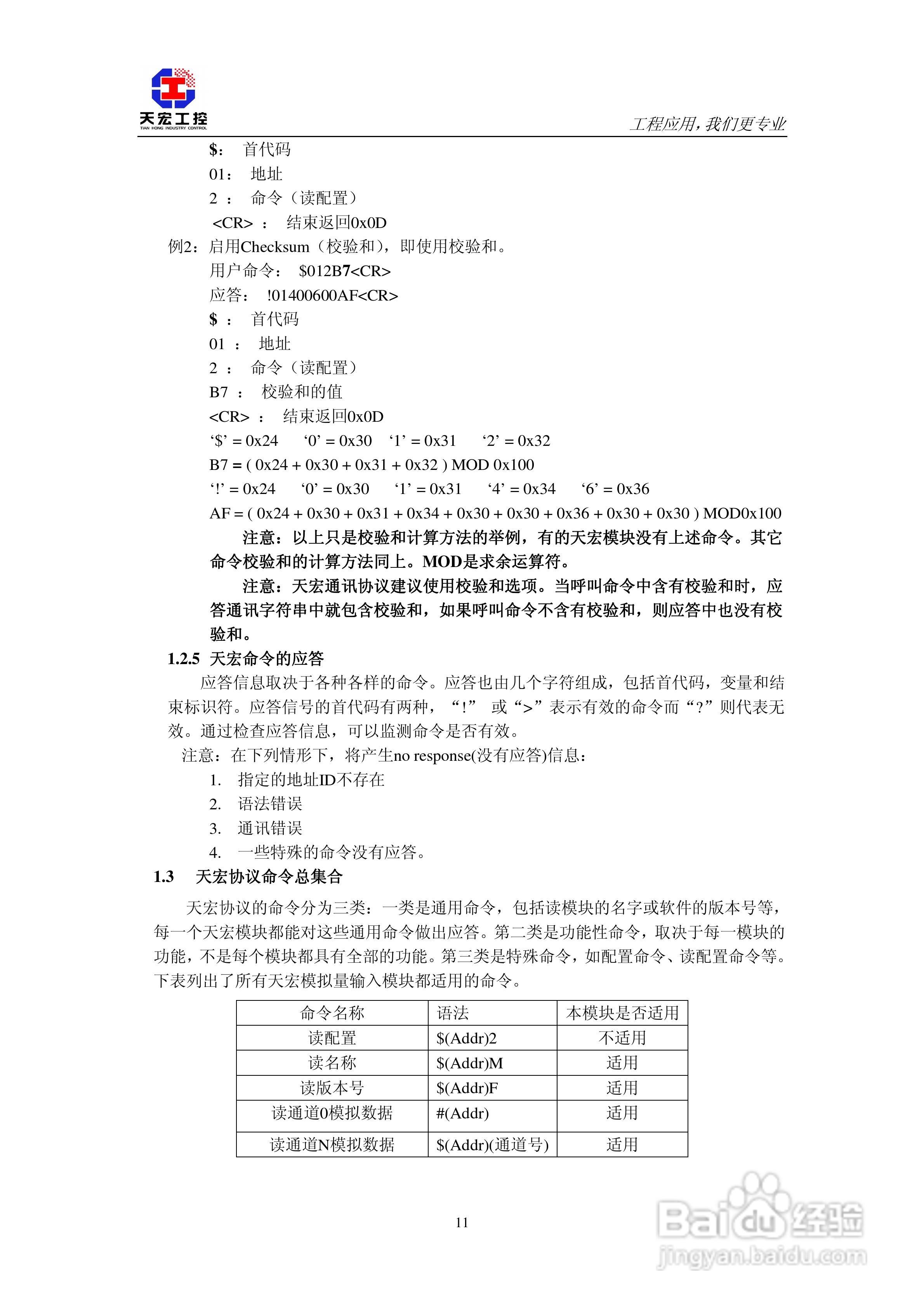 天宏THMK-4015 4路摸拟量输入模块使用说明书:[2]