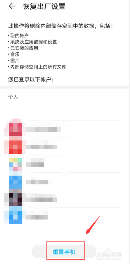 华为畅享5s怎么强制恢复出厂设置