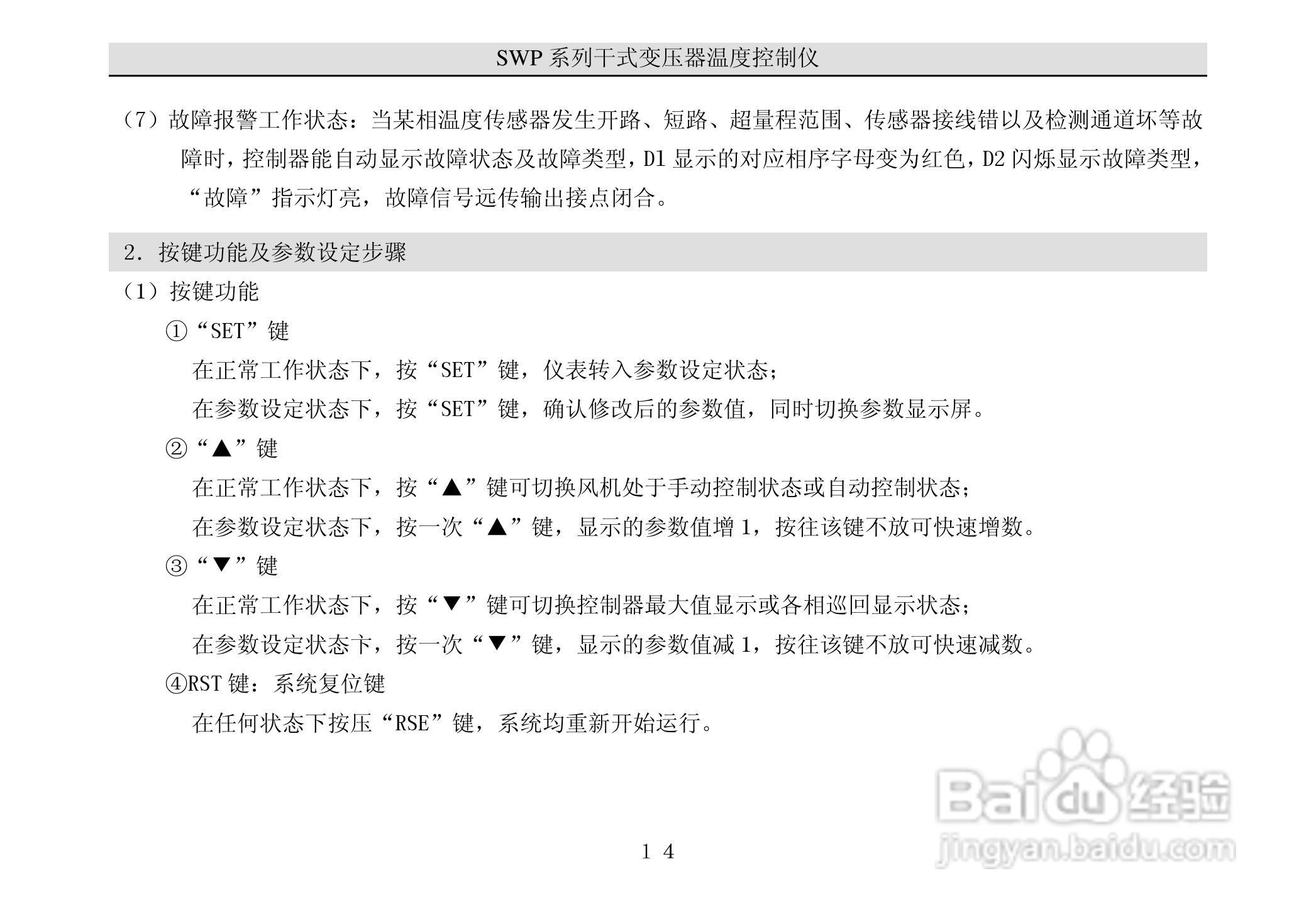 昌晖干式变压器温度智能控制仪说明书:[2]