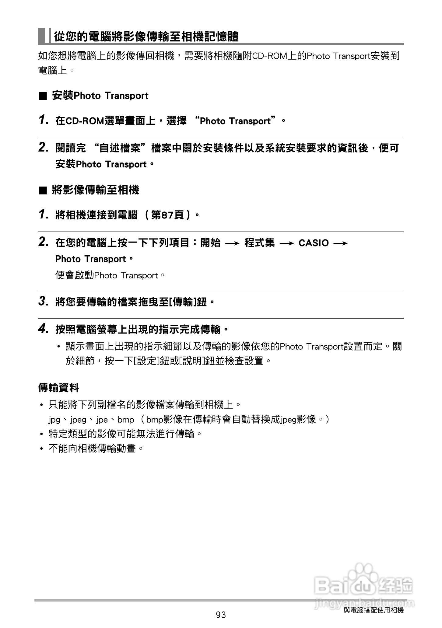 卡西欧EX-Z27数码相机使用说明书:[10]