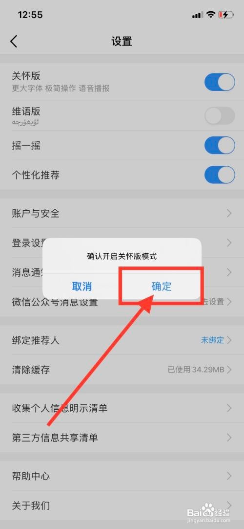 中国移动APP如何开启关怀版