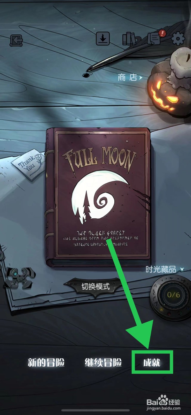 月圆之夜怎么查看圆盾