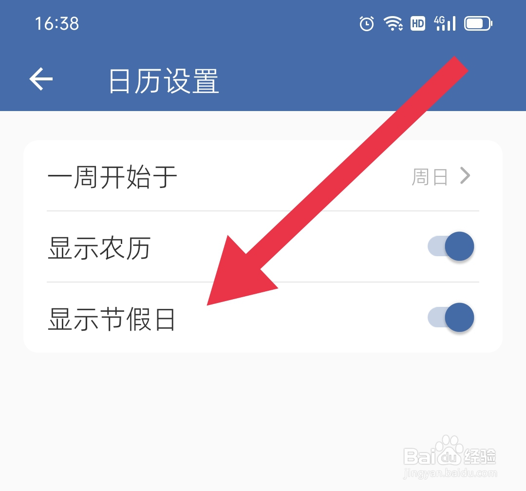 此刻清单开启显示节假日功能