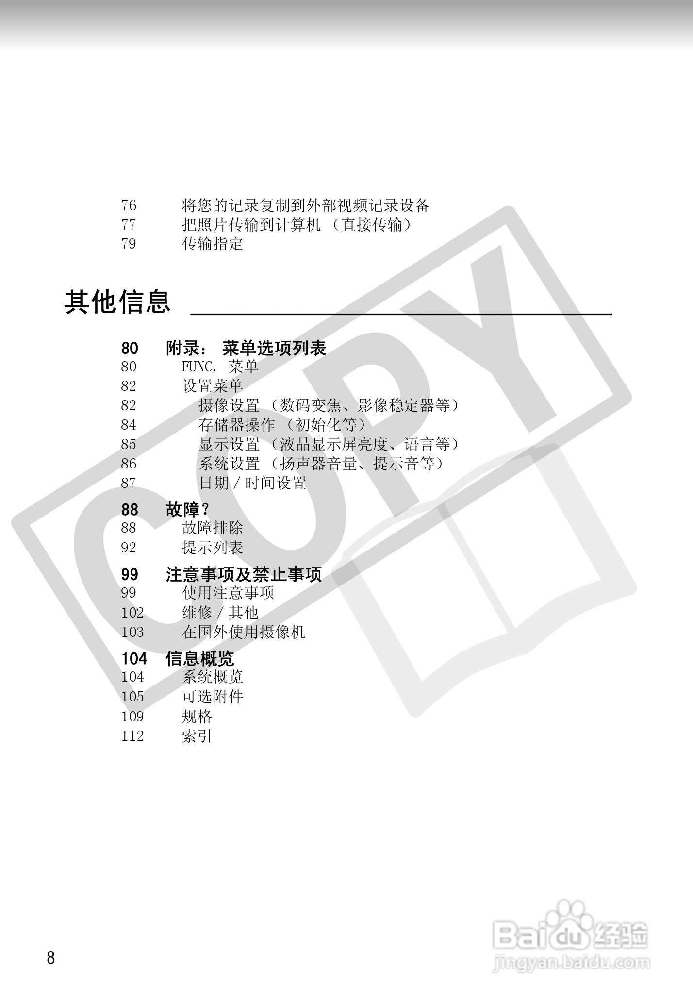 佳能HF100数码摄像机使用说明书:[1]