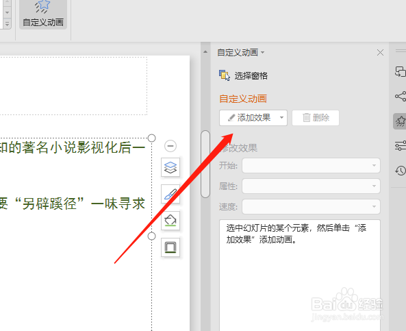 WPS PPT怎样添加图片进入时的动画