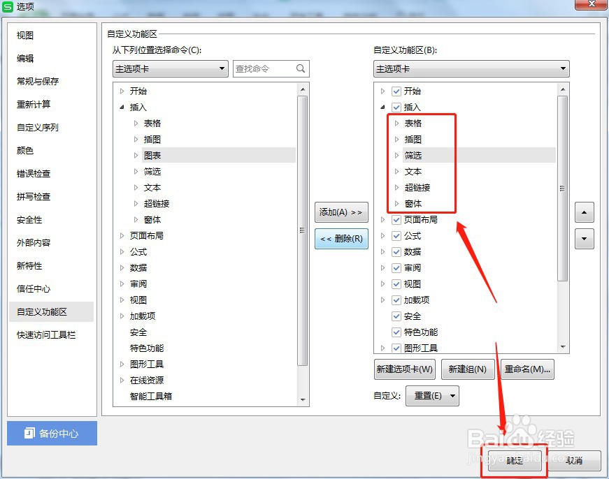 Excel如何让插入选项卡工具栏的图表不显示