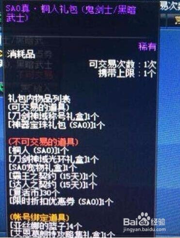 dnf桐人皮肤怎么获得