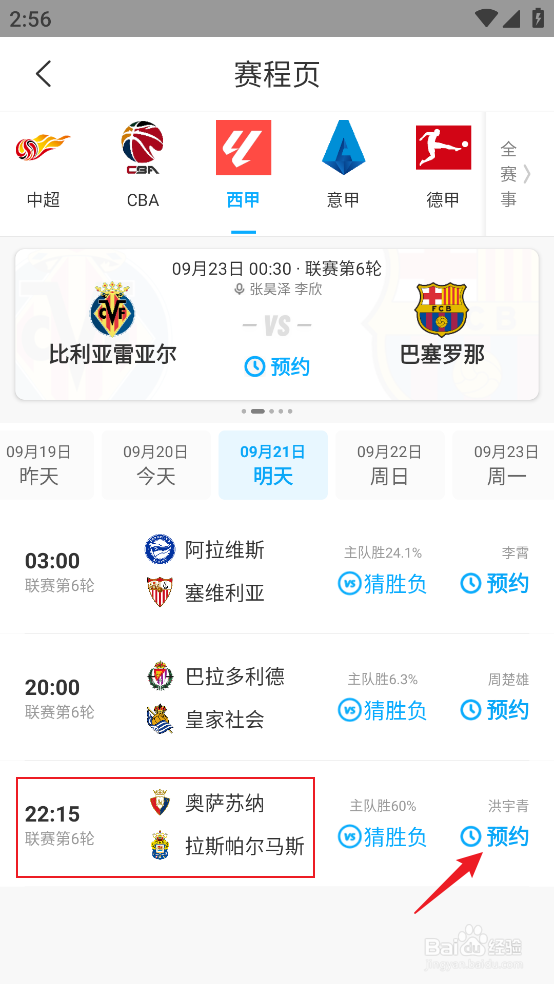 怎么观看2024西甲奥萨苏纳VS拉斯帕尔马斯