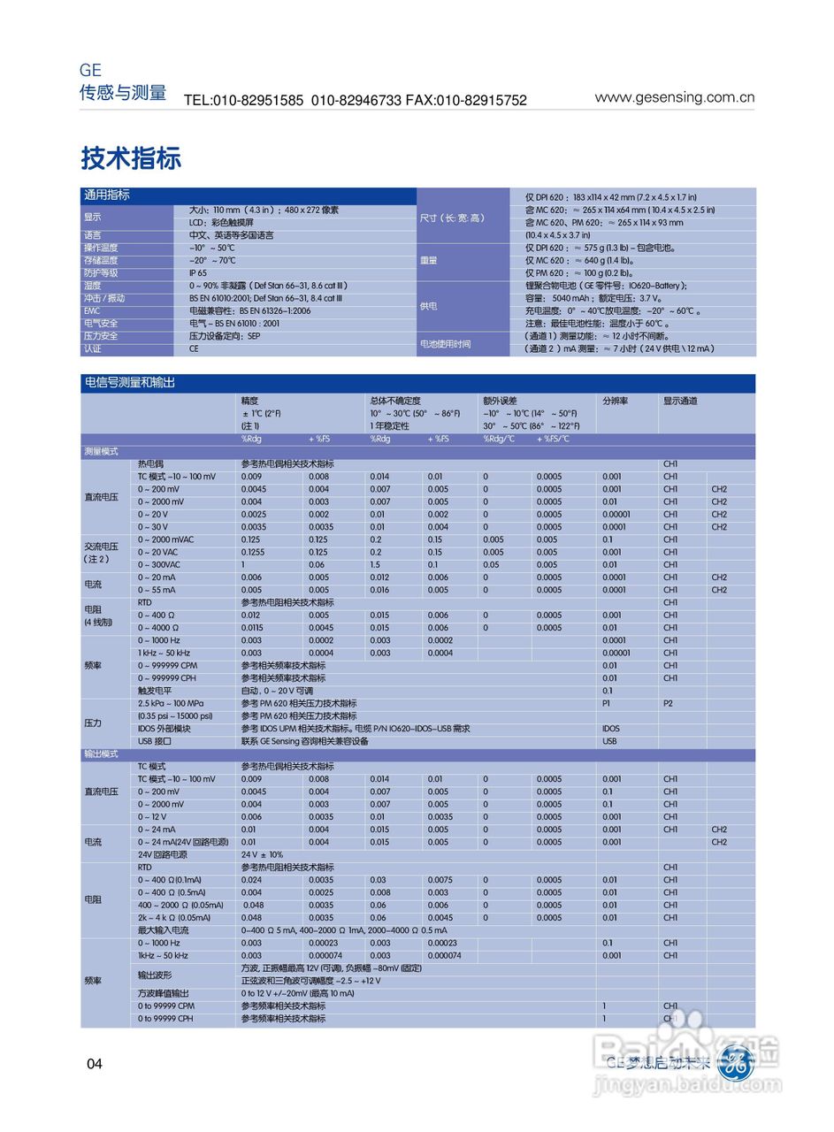 GE 德鲁克 GE-DRUCK 便携式校验仪产品说明书:[1]