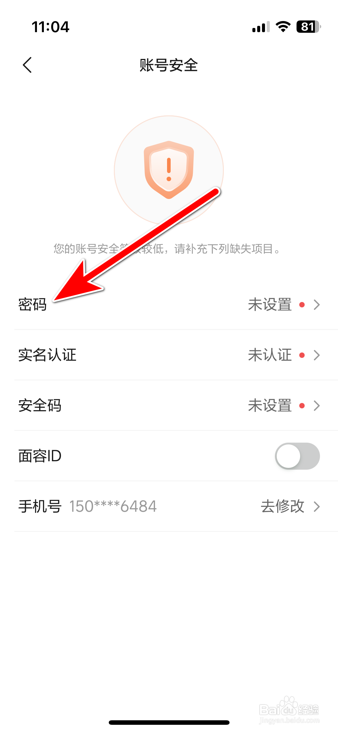 理想汽车如何设置账号密码
