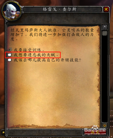 怀旧服天赋怎么重置