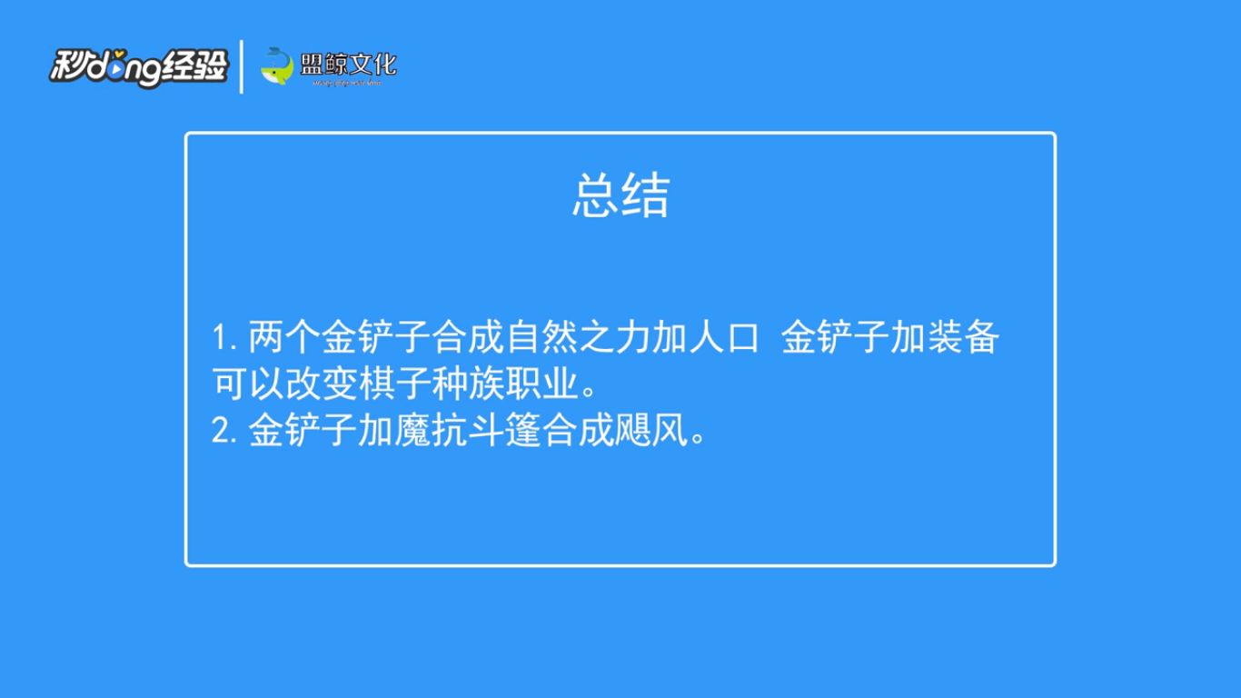 云顶之弈金铲子有哪些用