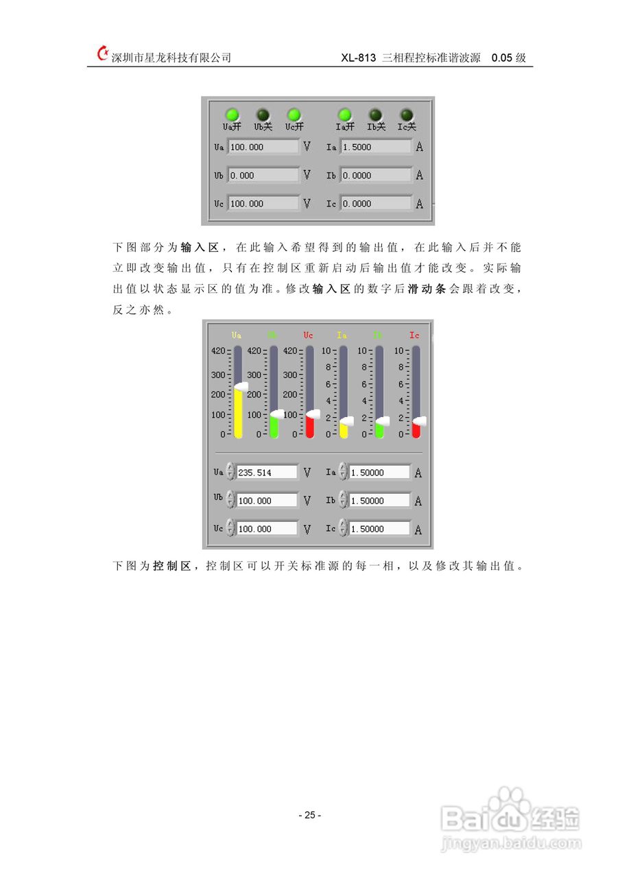 XL-813三相程控标准谐波源使用说明书:[3]