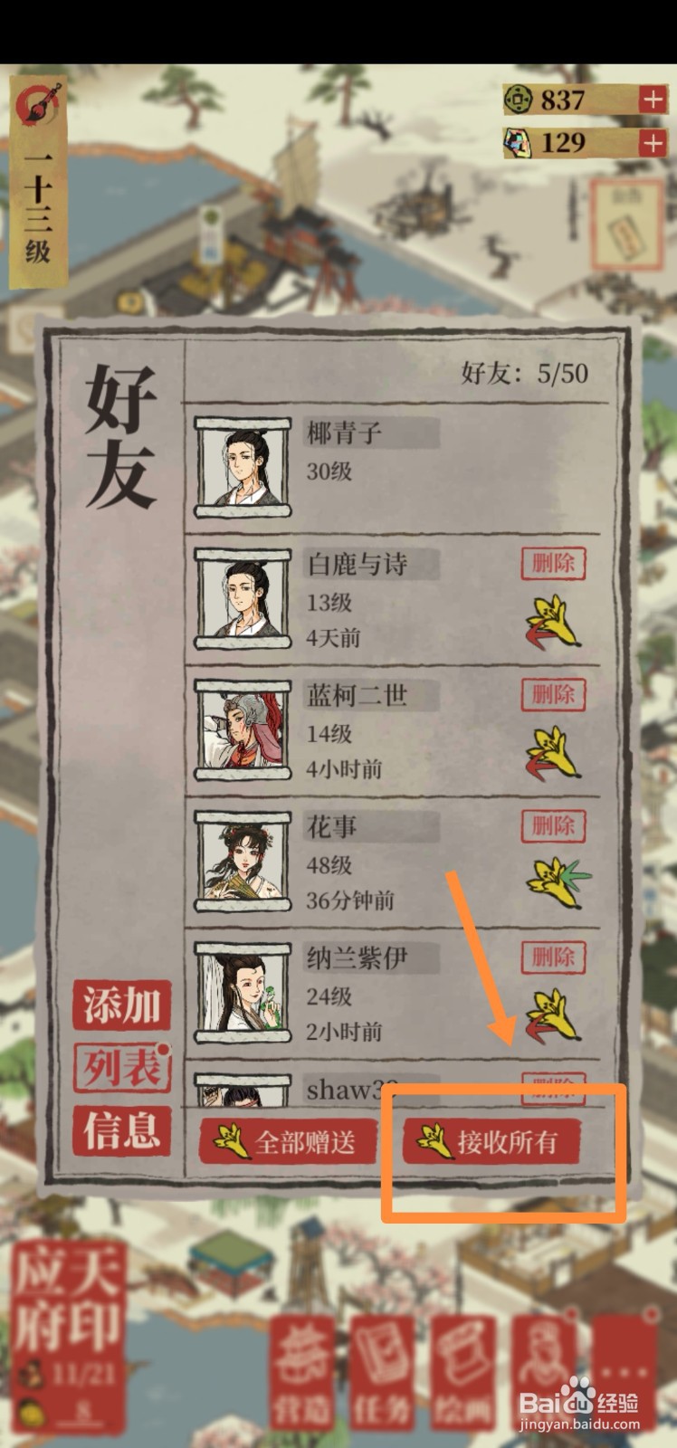 江南百景图如何接收友情点