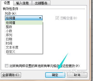 怎么删除excel表格中的下拉菜单