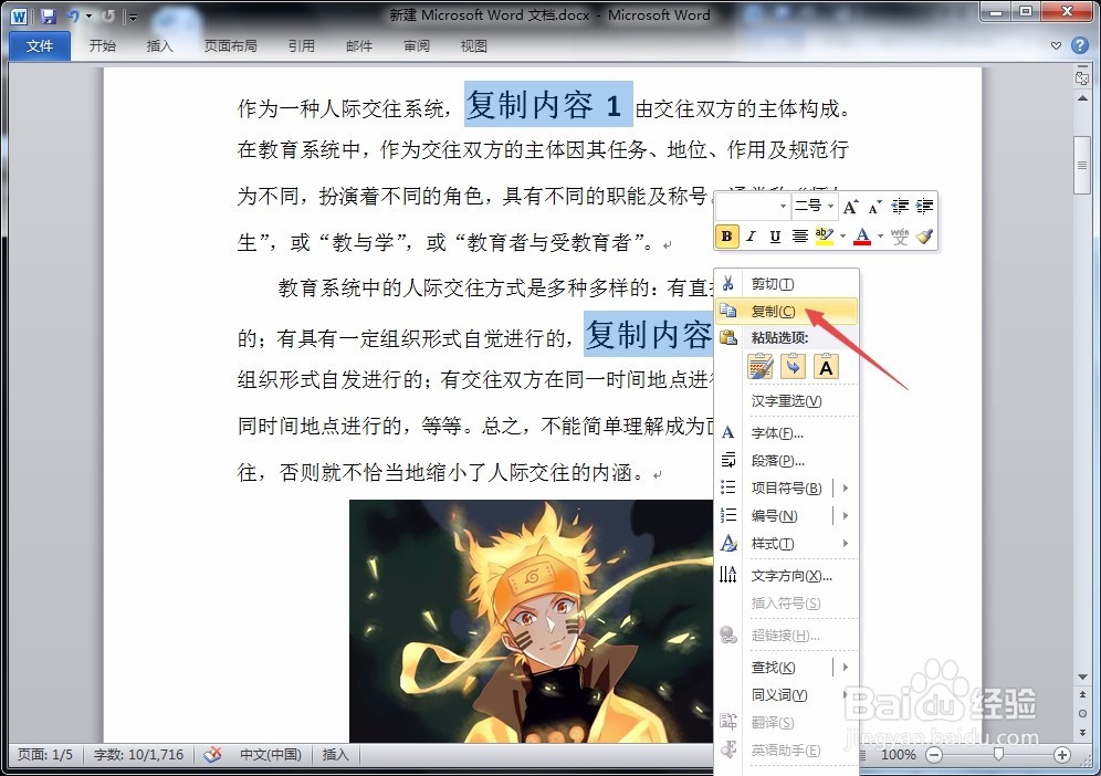 word如何将原文档多个内容移动到新文档中？
