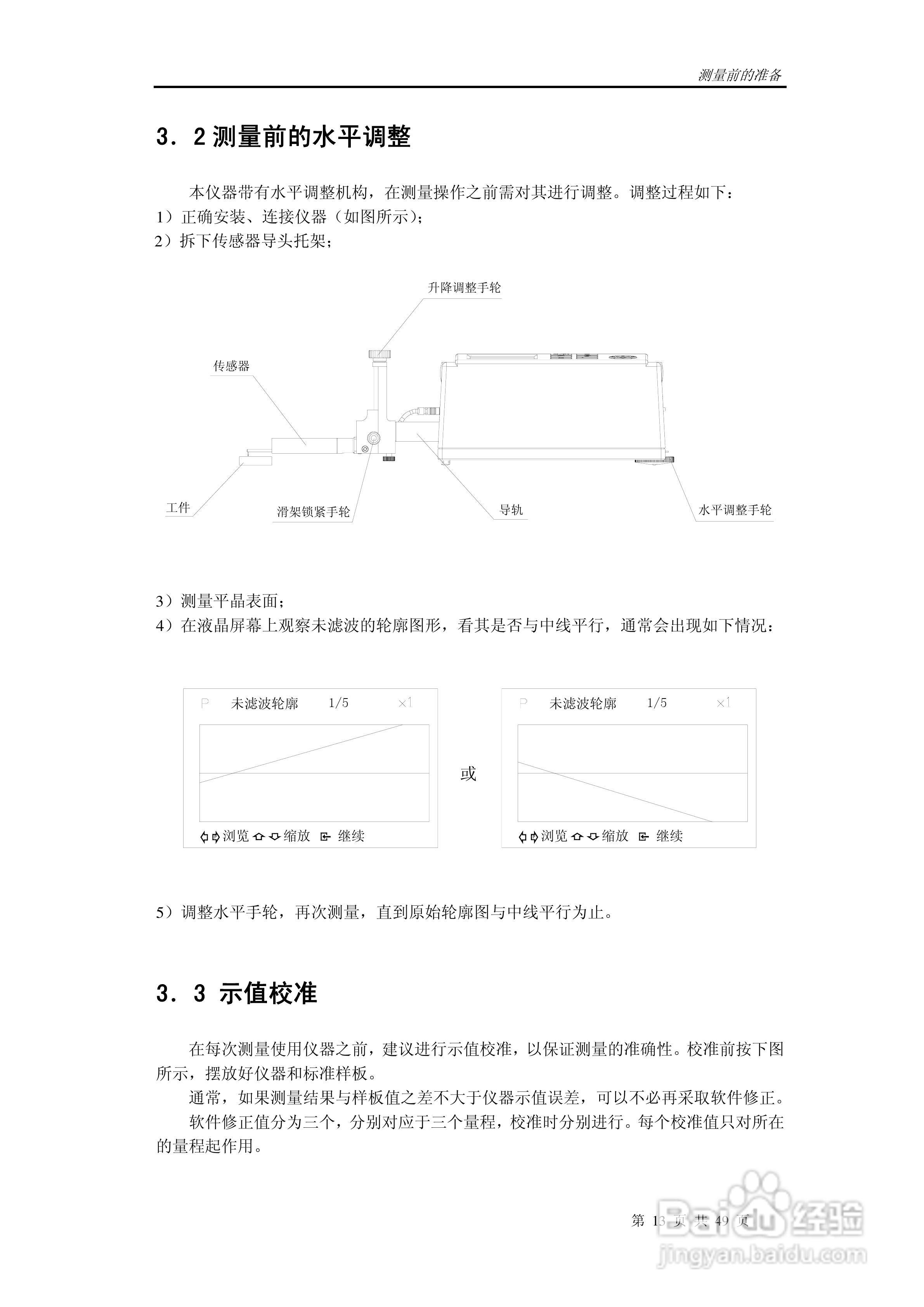时代TR300轮廓粗糙度仪说明书:[2]