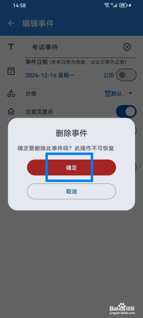 mDays倒数日怎样删除事件