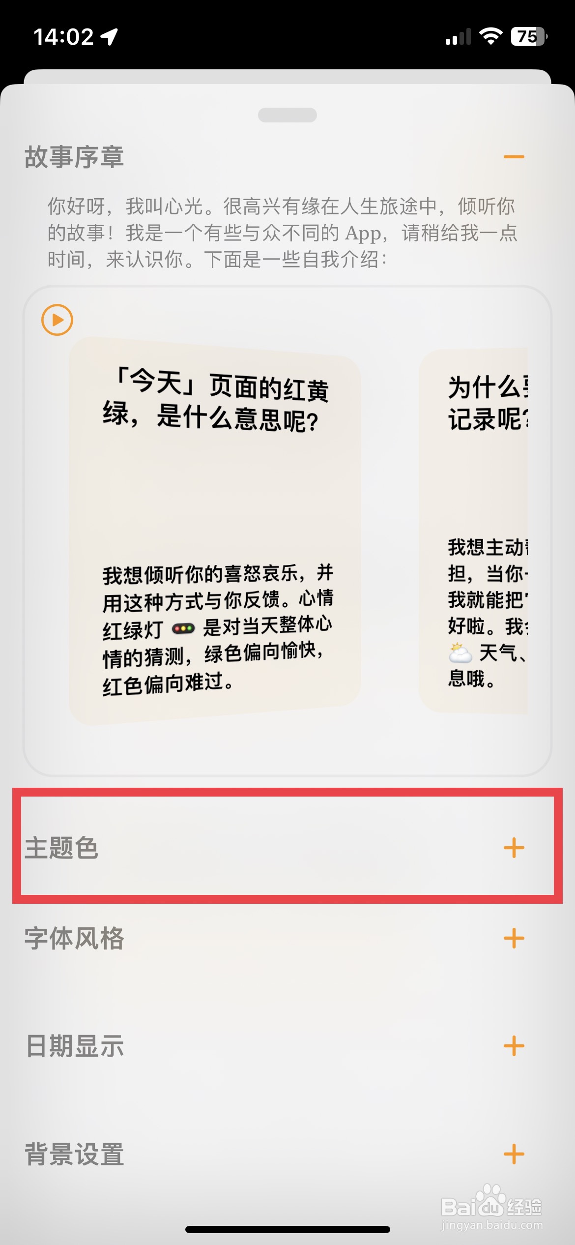 心光app软件如何快速将主题色修改为紫色
