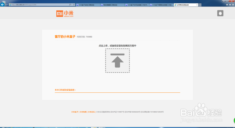 小米盒子增强版安装第三方软件方法集合