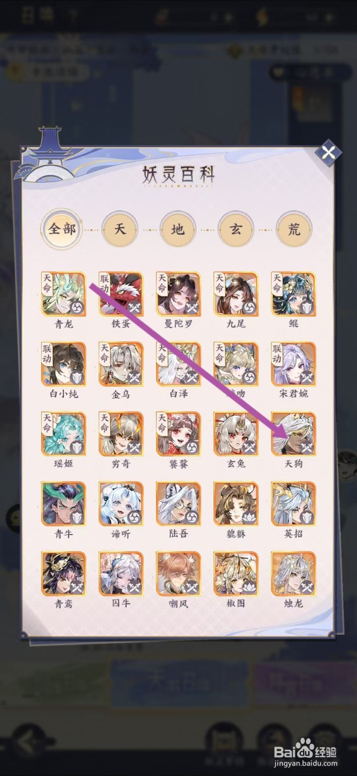 我的御剑日记如何查看天狗的【防御】